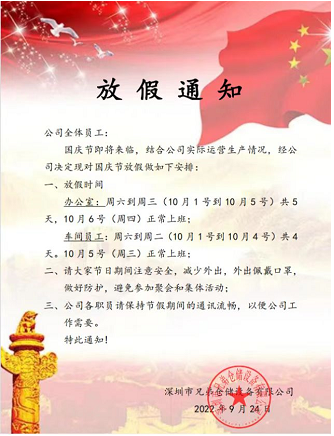 兄弟貨架?chē)?guó)慶假期通知--深圳貨架廠